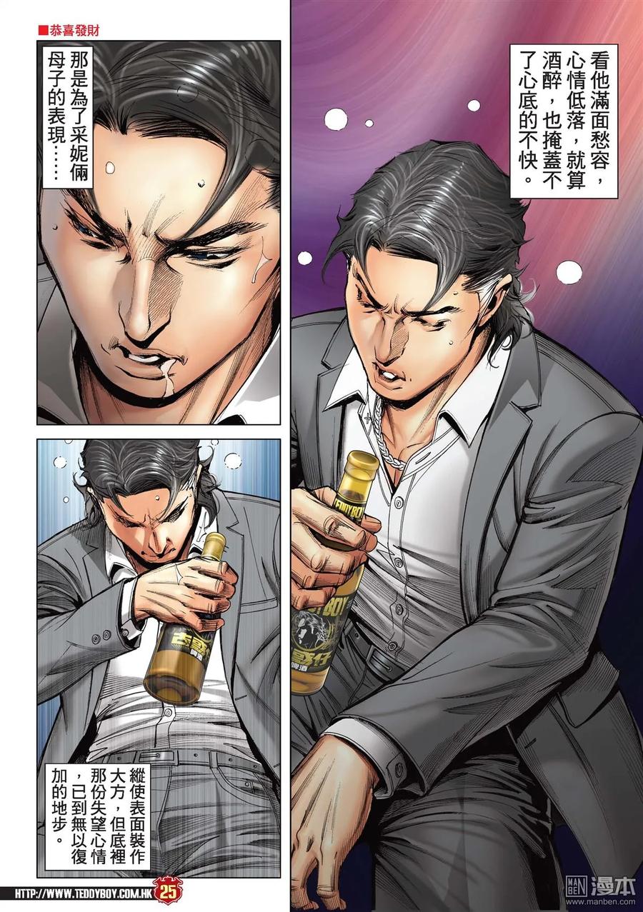 古惑仔 第2206回 有情有義江湖路 第22页