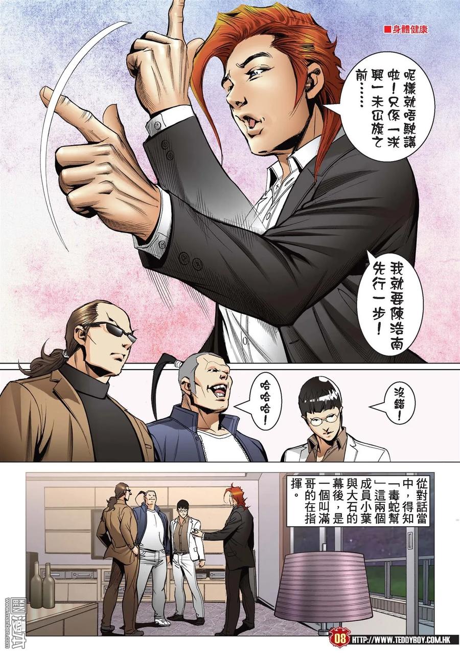古惑仔 第2206回 有情有義江湖路 第6页