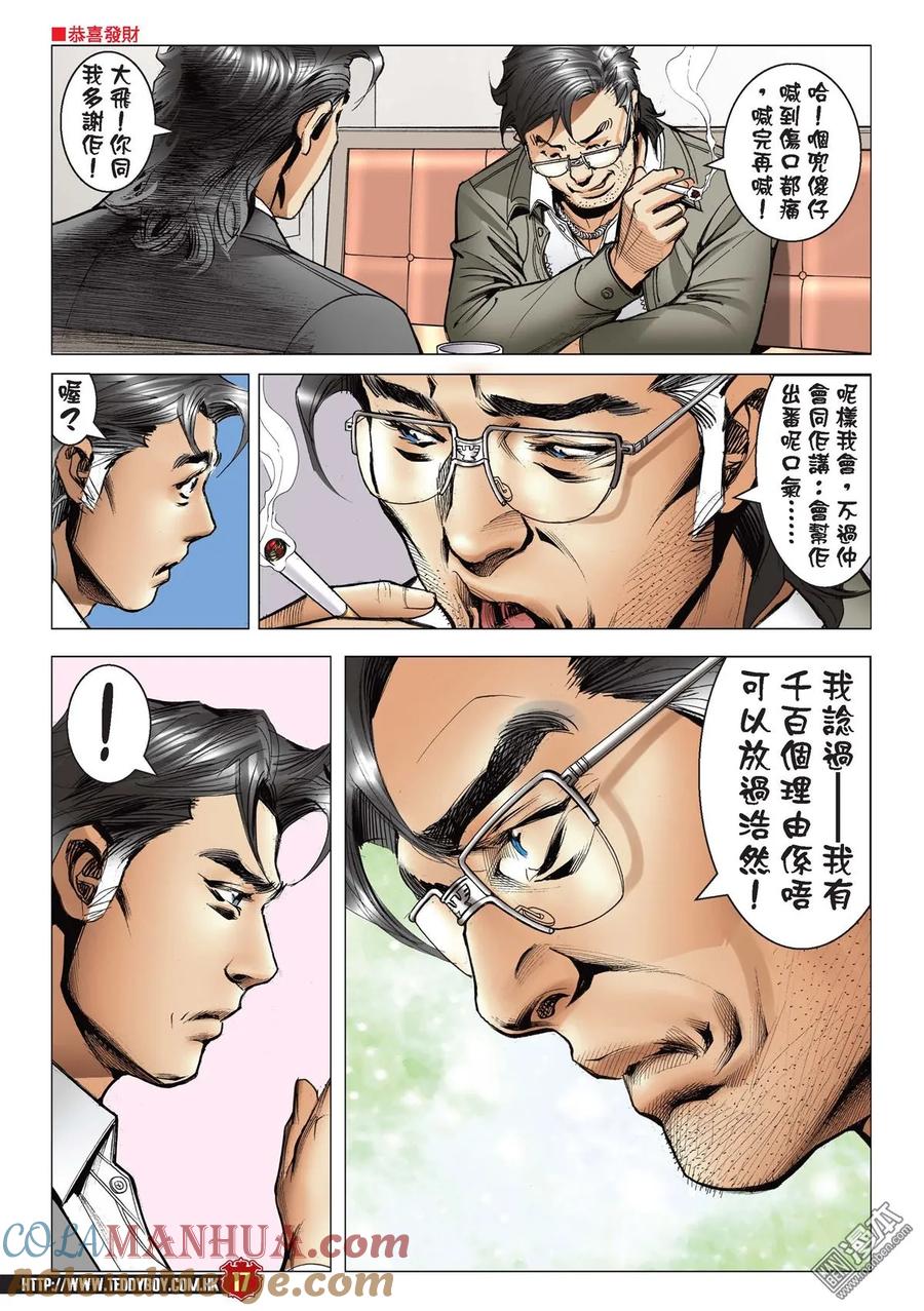 古惑仔 第2206回 有情有義江湖路 第15页
