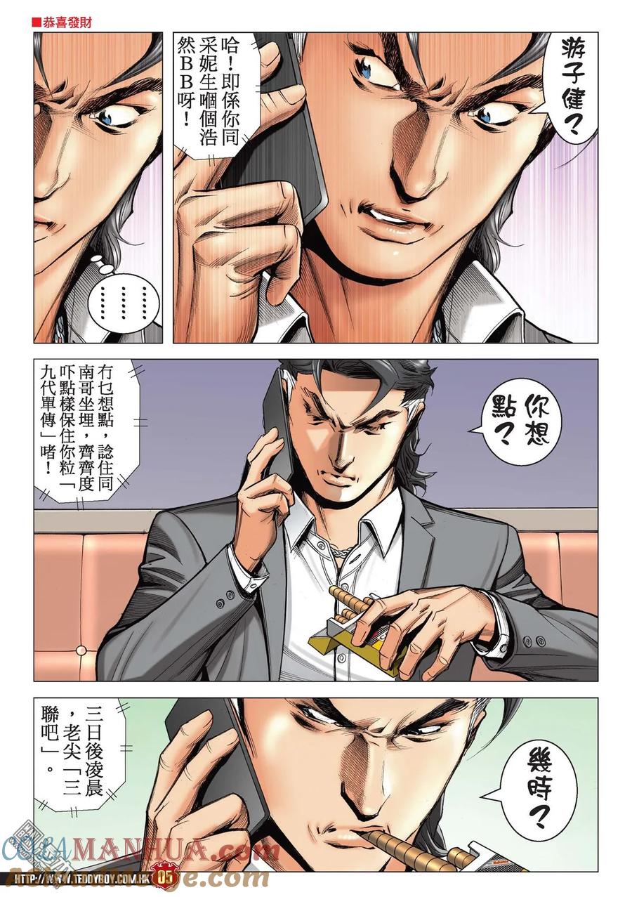 古惑仔 第2206回 有情有義江湖路 第3页