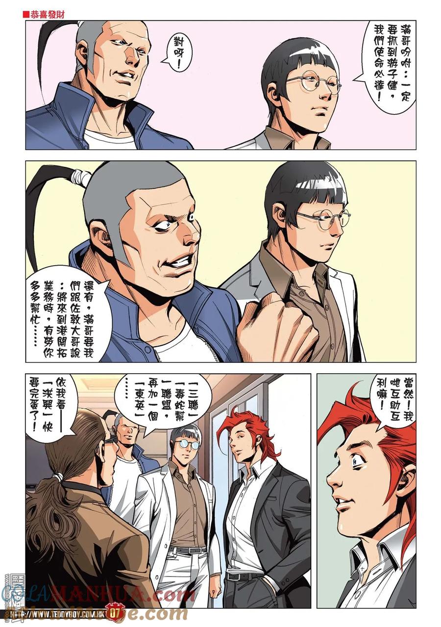 古惑仔 第2206回 有情有義江湖路 第5页