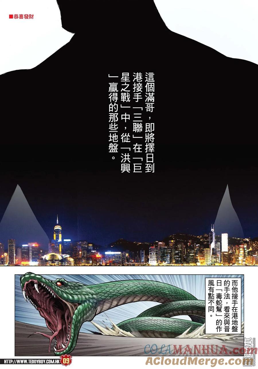 古惑仔 第2206回 有情有義江湖路 第7页