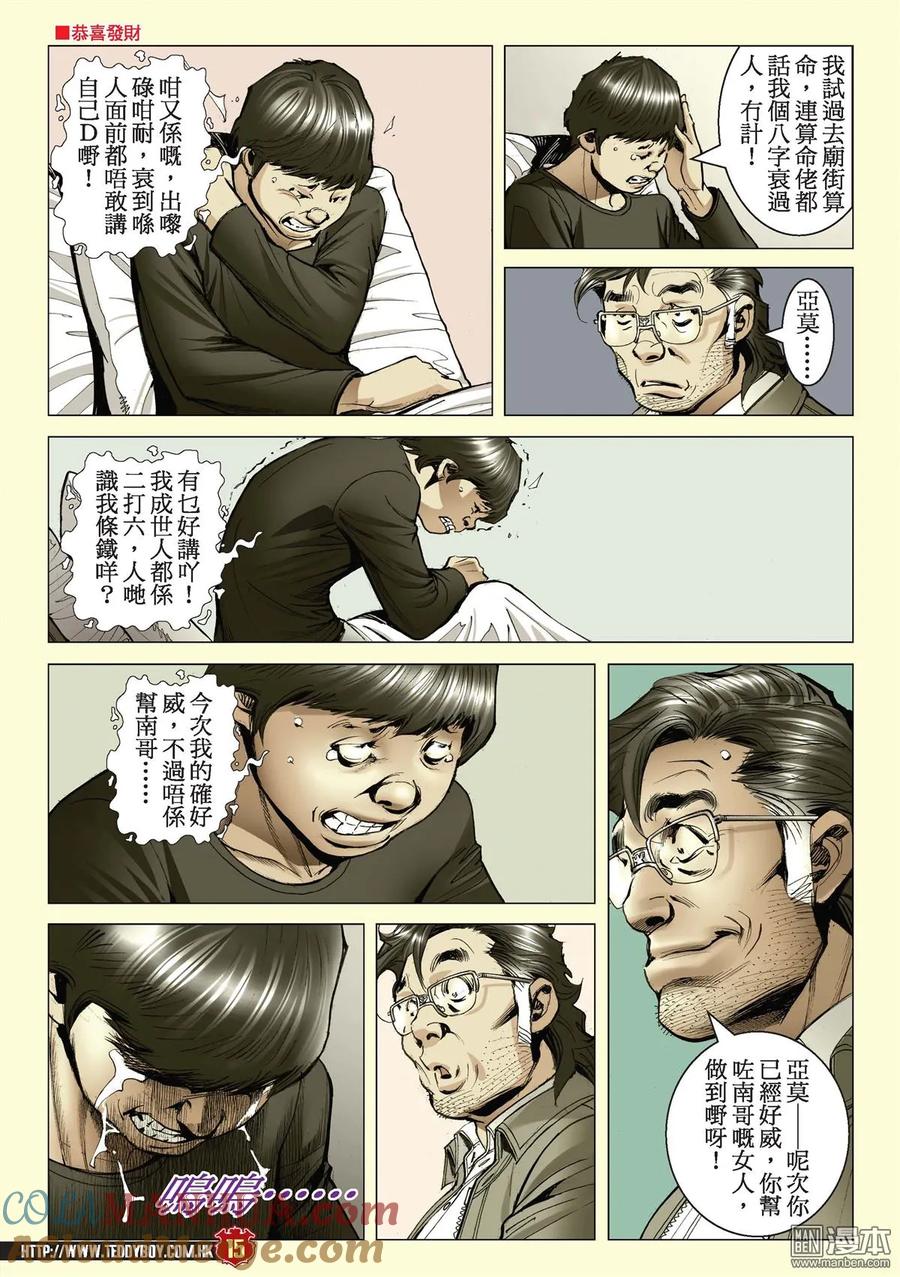 古惑仔 第2206回 有情有義江湖路 第13页