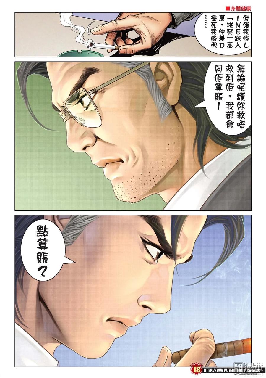 古惑仔 第2206回 有情有義江湖路 第16页