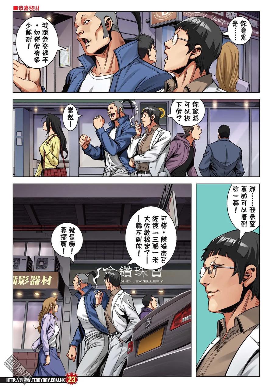 古惑仔 第2206回 有情有義江湖路 第20页