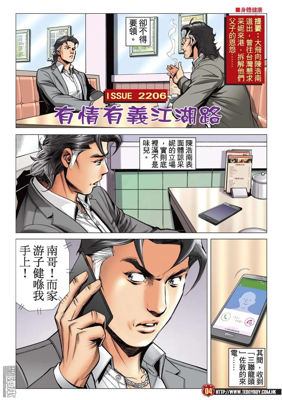 古惑仔 第2206回 有情有義江湖路 第2页