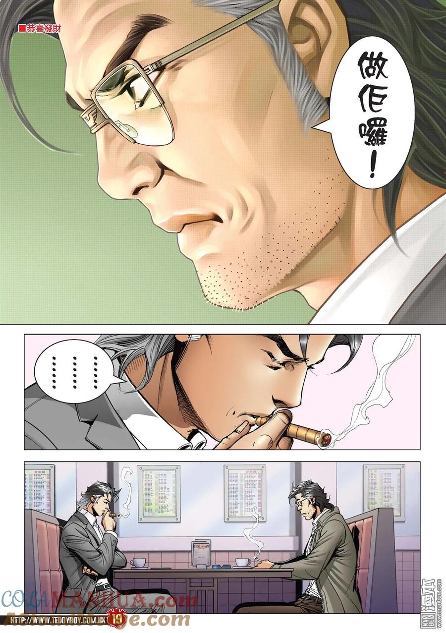古惑仔 第2206回 有情有義江湖路 第17页