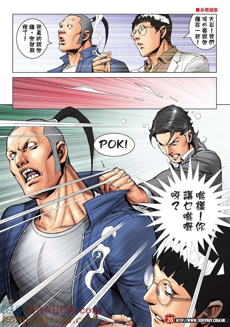 古惑仔 第2206回 有情有義江湖路 第25页