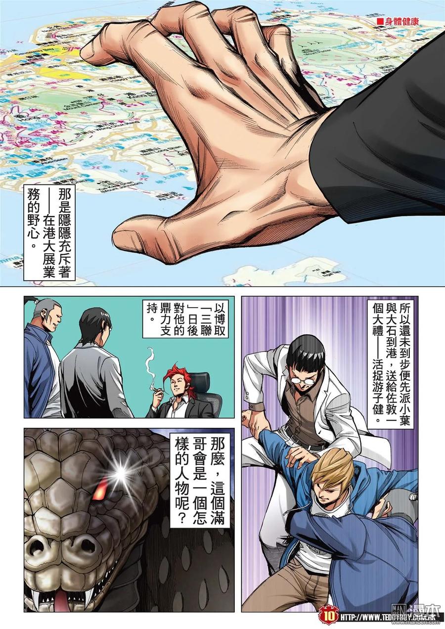 古惑仔 第2206回 有情有義江湖路 第8页