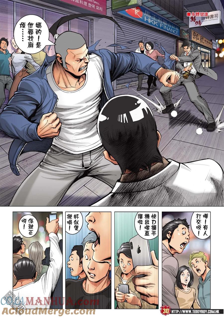 古惑仔 第2206回 有情有義江湖路 第27页