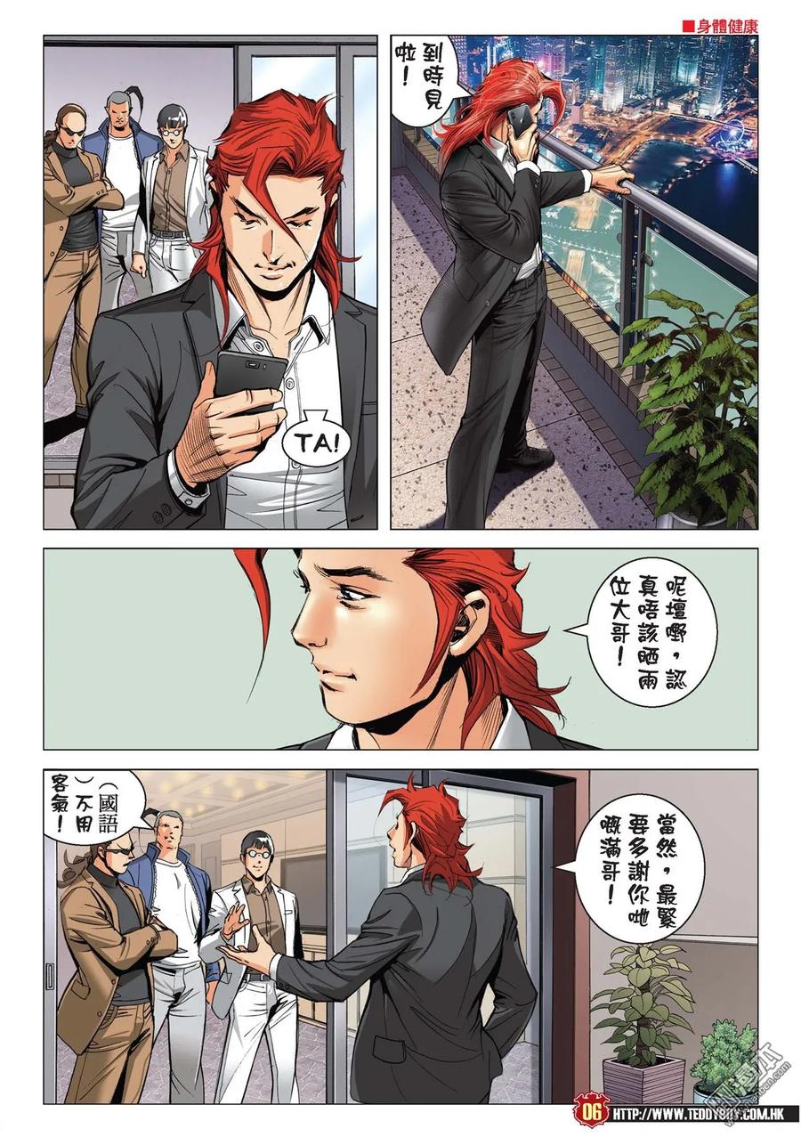 古惑仔 第2206回 有情有義江湖路 第4页