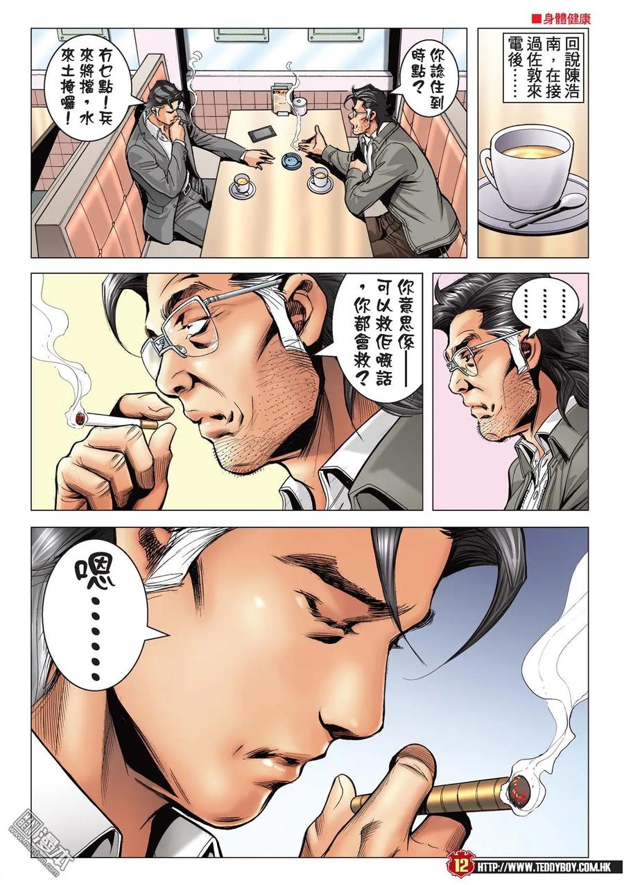 古惑仔 第2206回 有情有義江湖路 第10页
