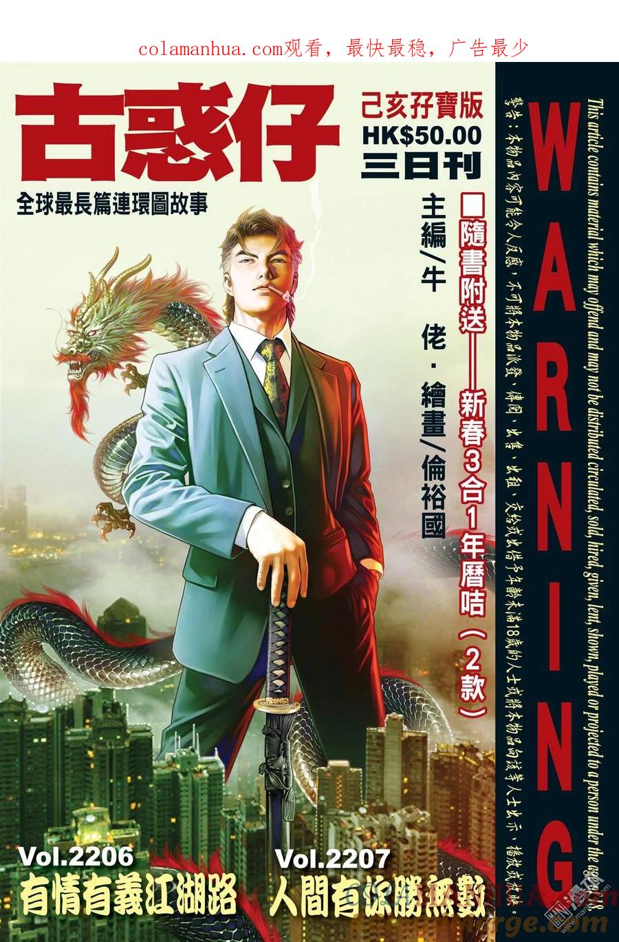 古惑仔 第2206回 有情有義江湖路 第1页