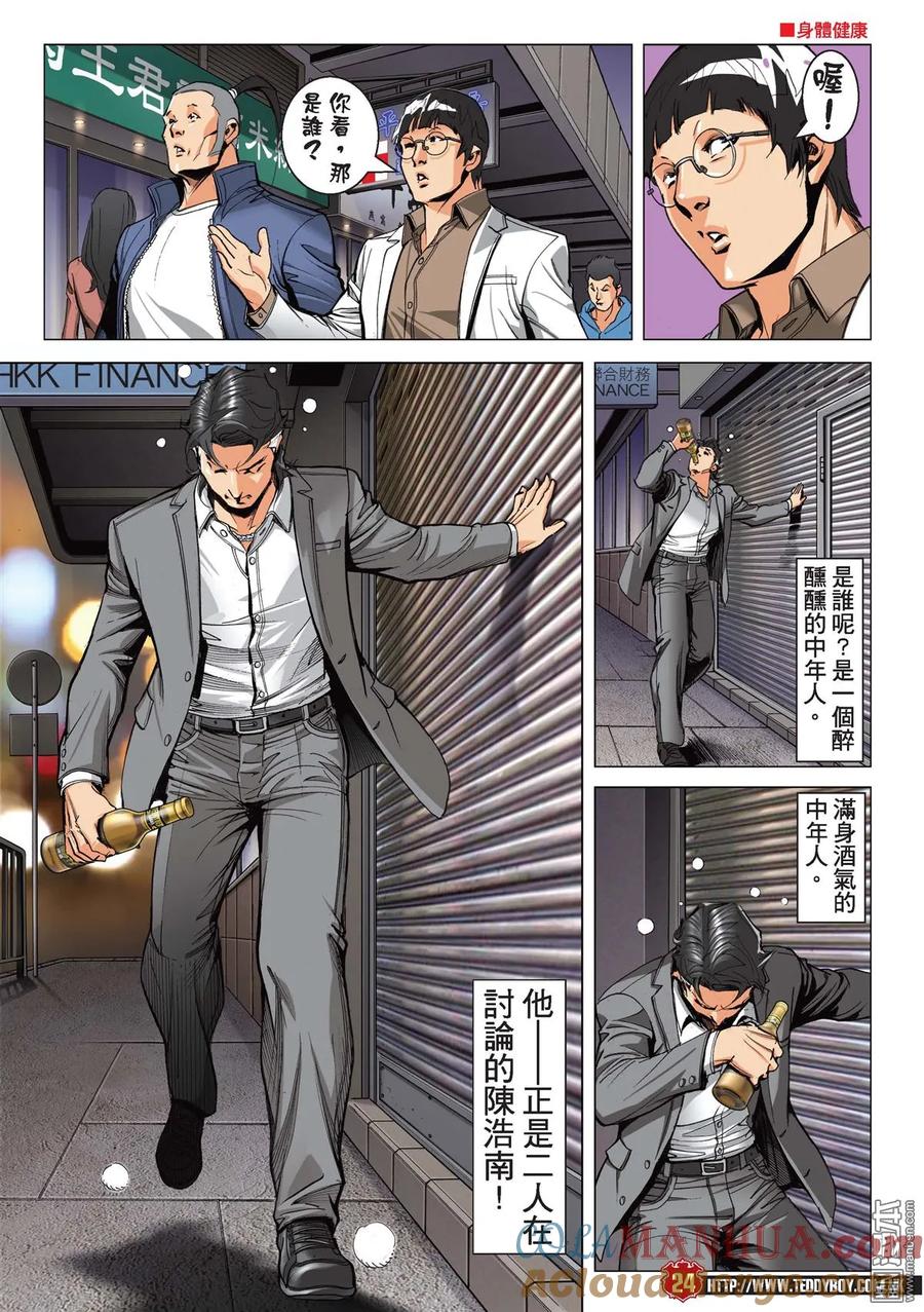 古惑仔 第2206回 有情有義江湖路 第21页