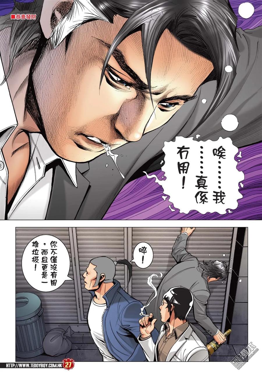古惑仔 第2206回 有情有義江湖路 第24页