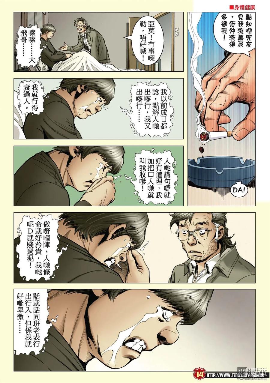 古惑仔 第2206回 有情有義江湖路 第12页