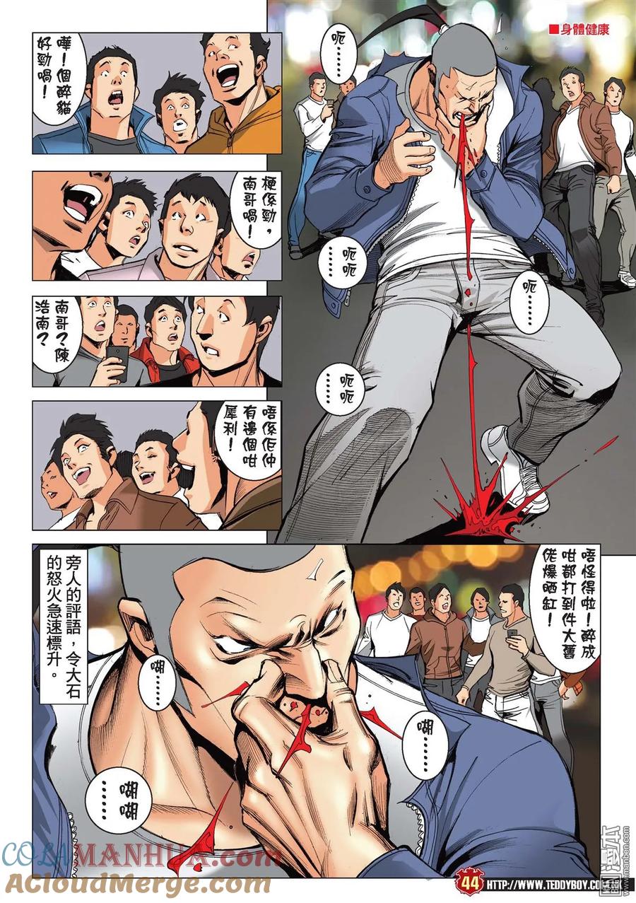 古惑仔 第2207回 人間有你勝無數 第9页