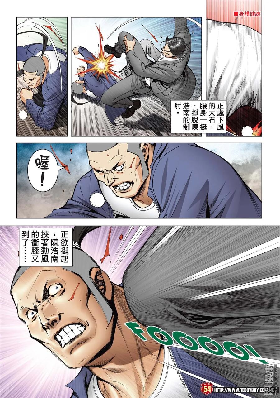 古惑仔 第2207回 人間有你勝無數 第18页
