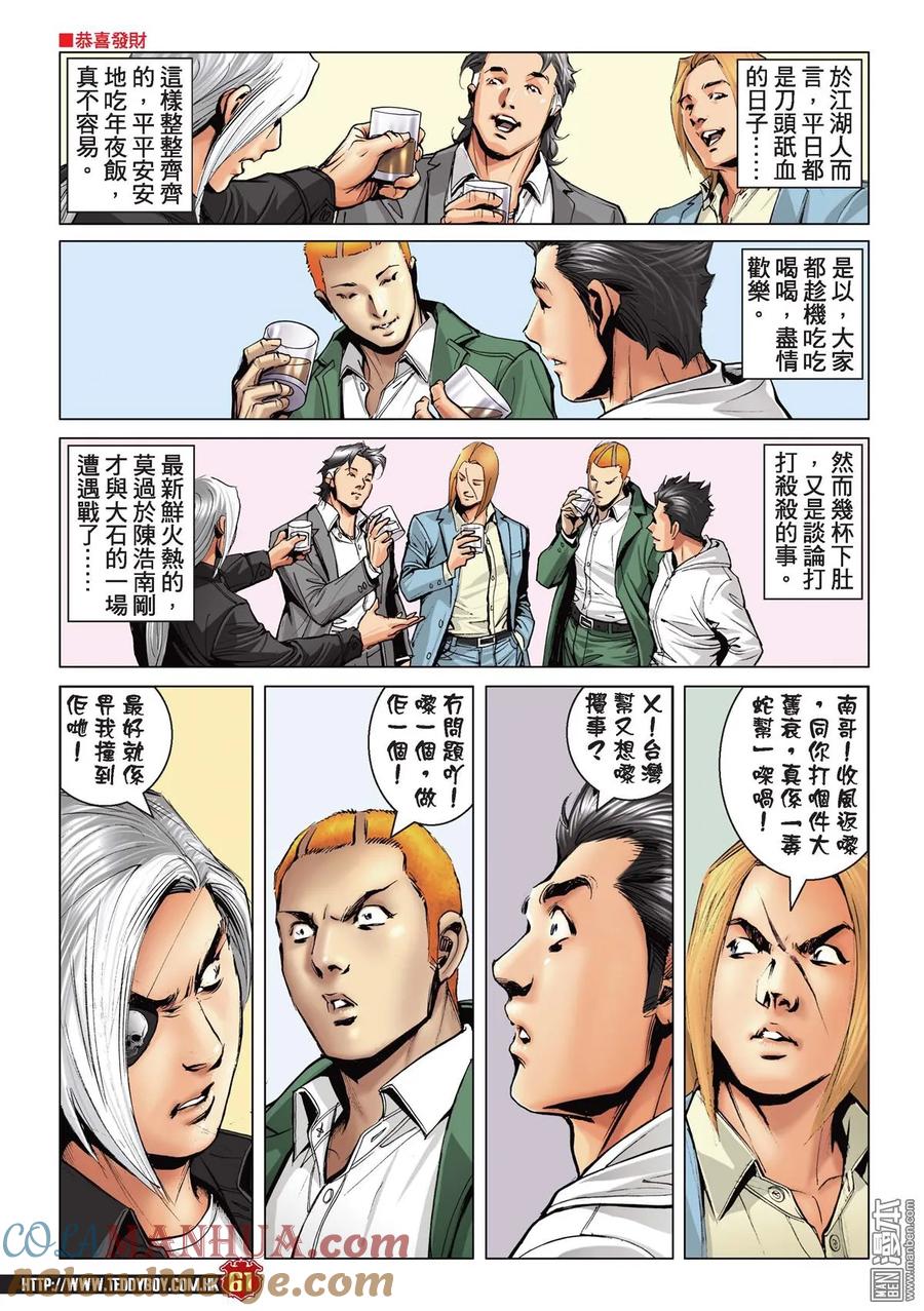 古惑仔 第2207回 人間有你勝無數 第25页