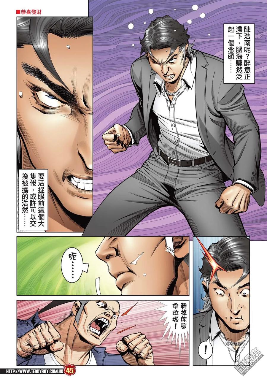 古惑仔 第2207回 人間有你勝無數 第10页