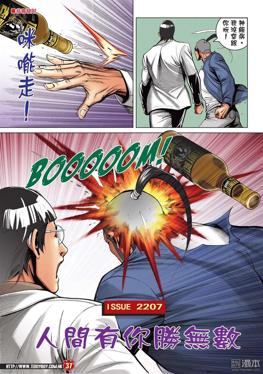 古惑仔 第2207回 人間有你勝無數 第2页