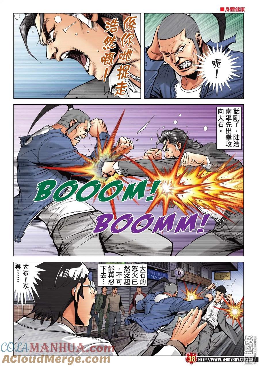 古惑仔 第2207回 人間有你勝無數 第3页