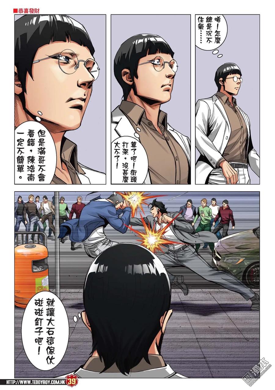 古惑仔 第2207回 人間有你勝無數 第4页