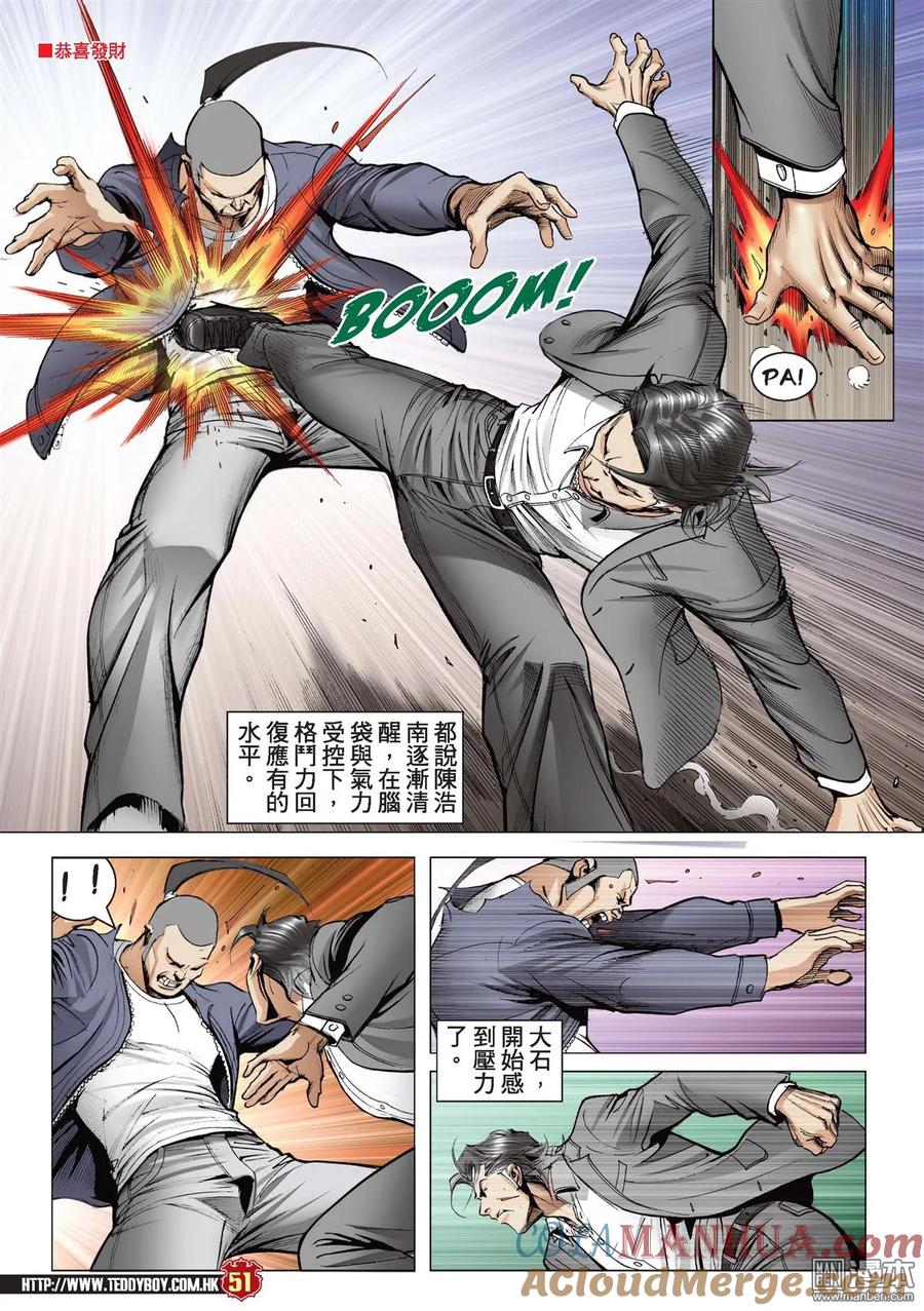 古惑仔 第2207回 人間有你勝無數 第15页