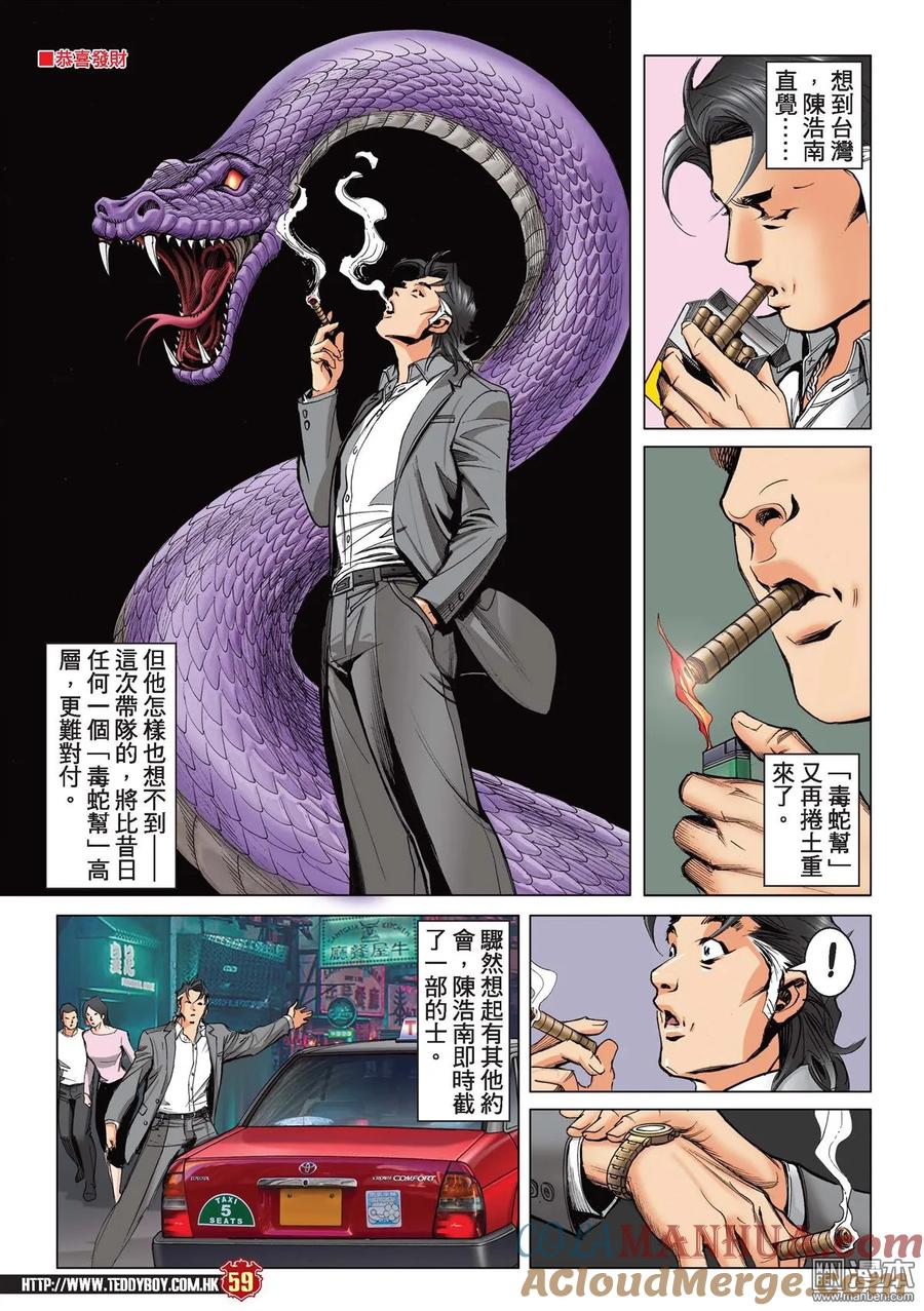 古惑仔 第2207回 人間有你勝無數 第23页
