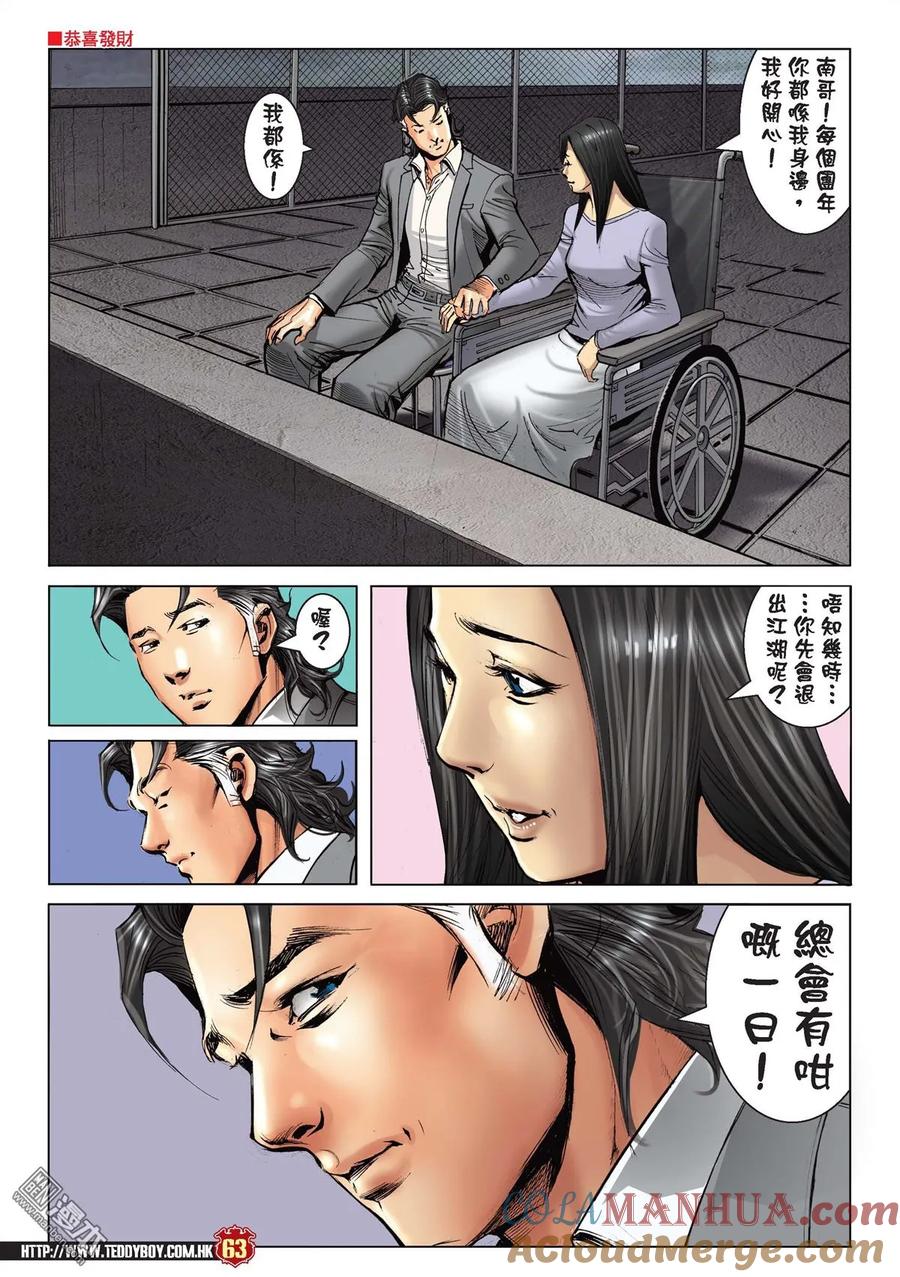 古惑仔 第2207回 人間有你勝無數 第27页