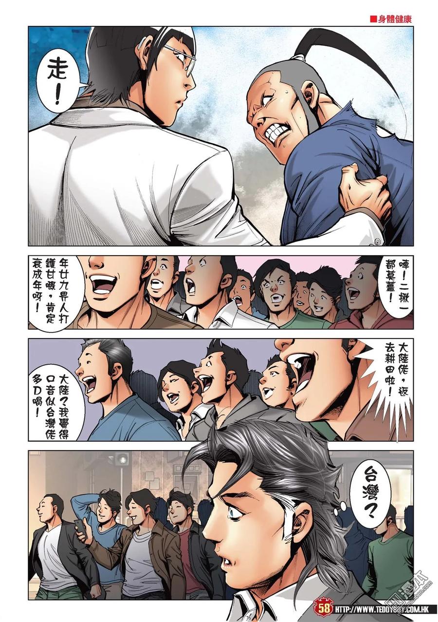 古惑仔 第2207回 人間有你勝無數 第22页