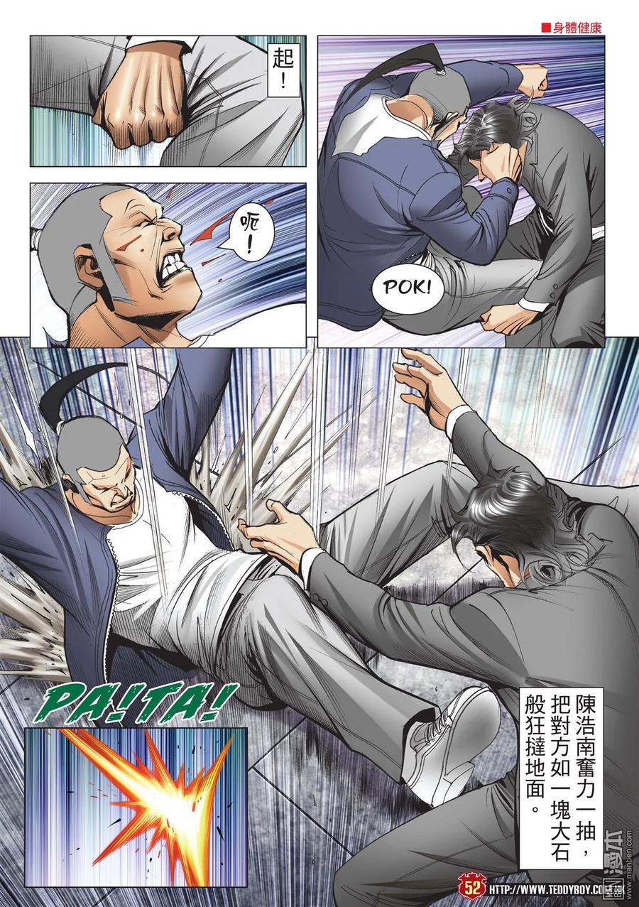古惑仔 第2207回 人間有你勝無數 第16页