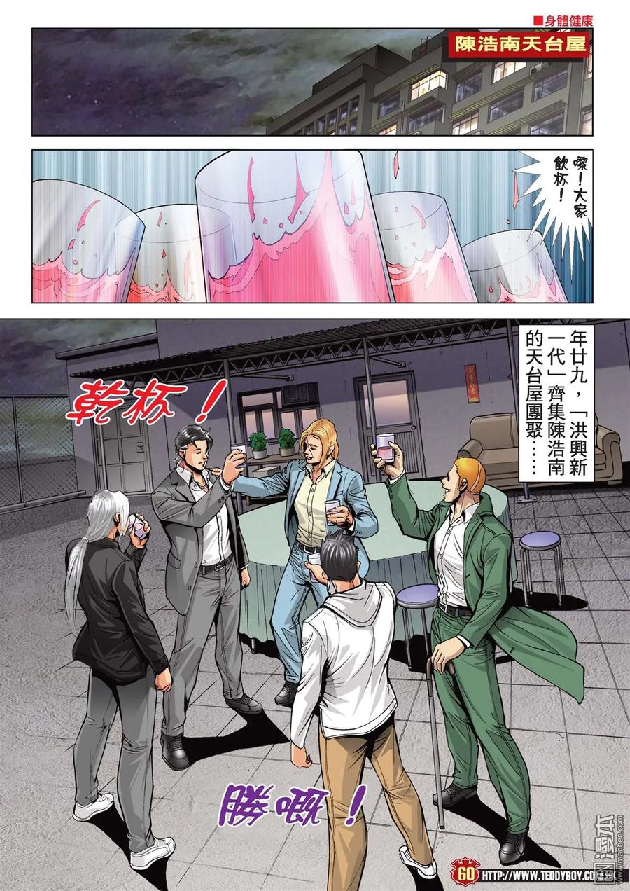 古惑仔 第2207回 人間有你勝無數 第24页