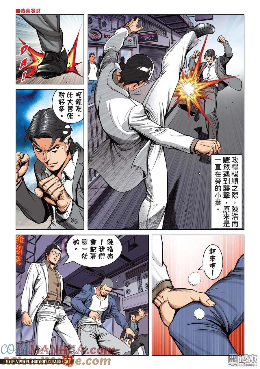 古惑仔 第2207回 人間有你勝無數 第21页