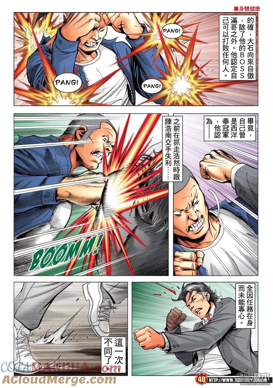 古惑仔 第2207回 人間有你勝無數 第5页