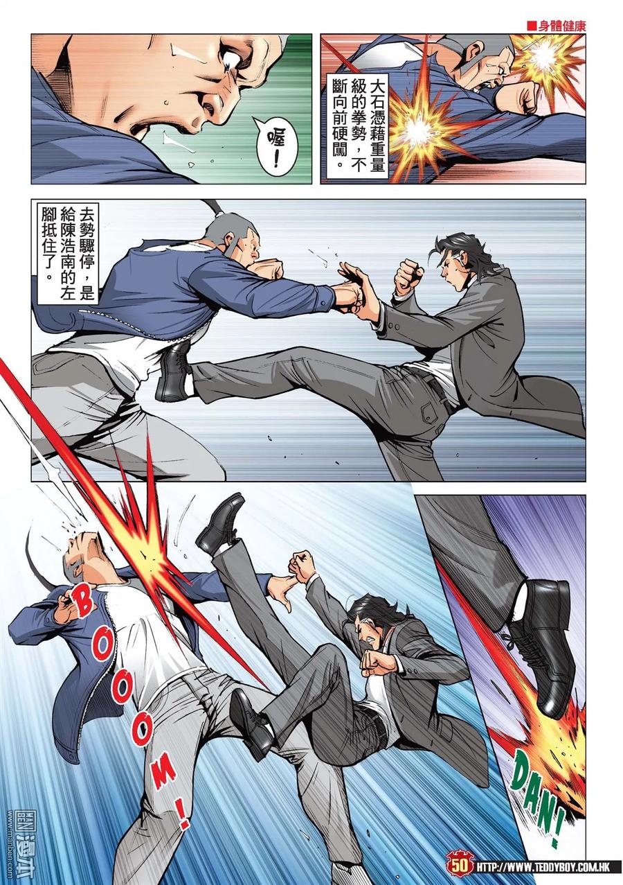 古惑仔 第2207回 人間有你勝無數 第14页