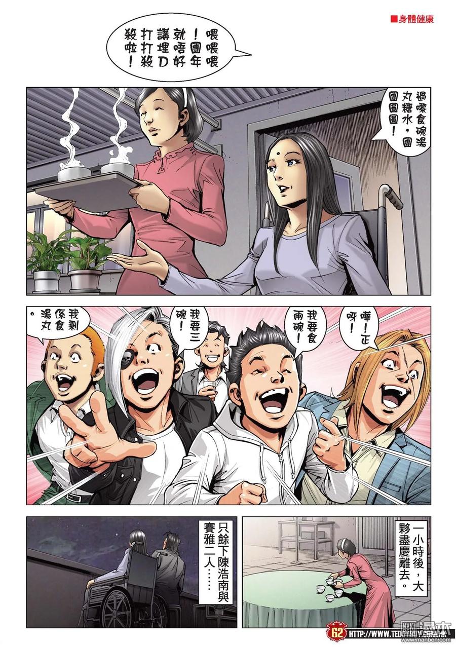 古惑仔 第2207回 人間有你勝無數 第26页