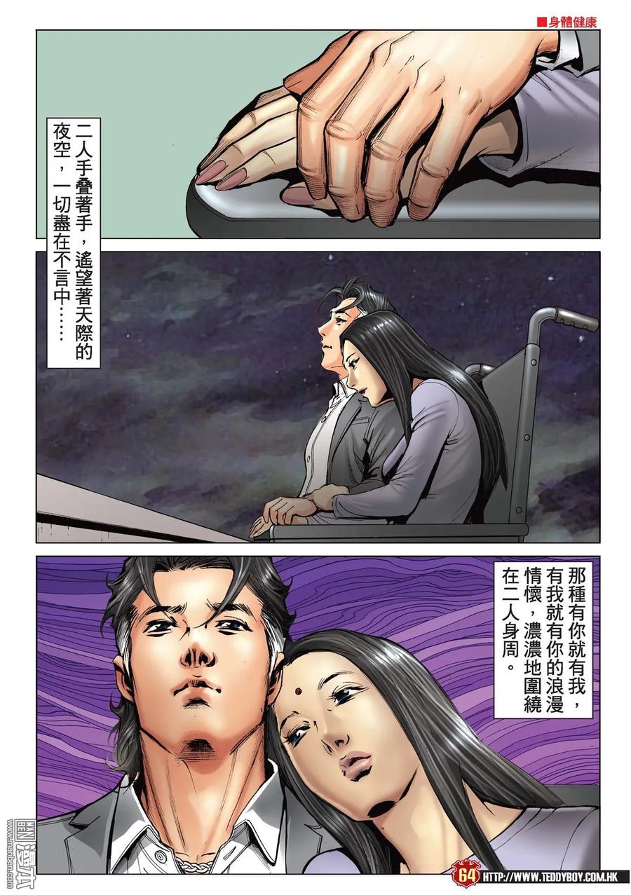 古惑仔 第2207回 人間有你勝無數 第28页