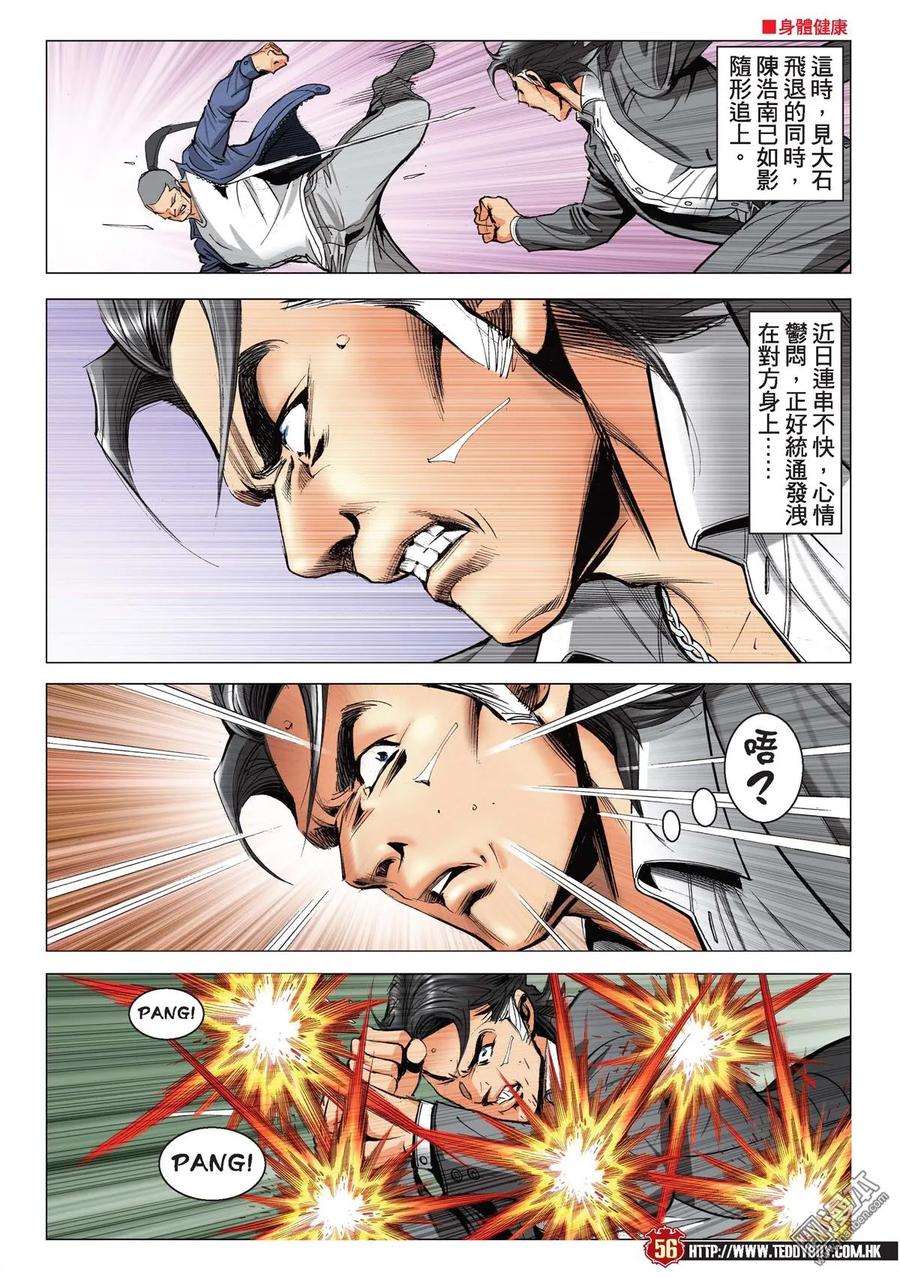 古惑仔 第2207回 人間有你勝無數 第20页