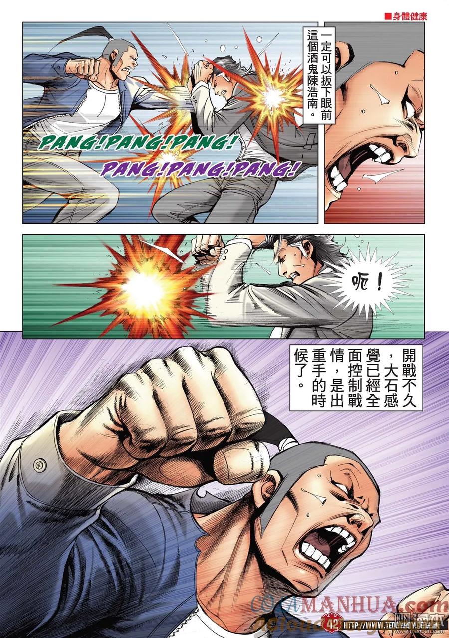 古惑仔 第2207回 人間有你勝無數 第7页