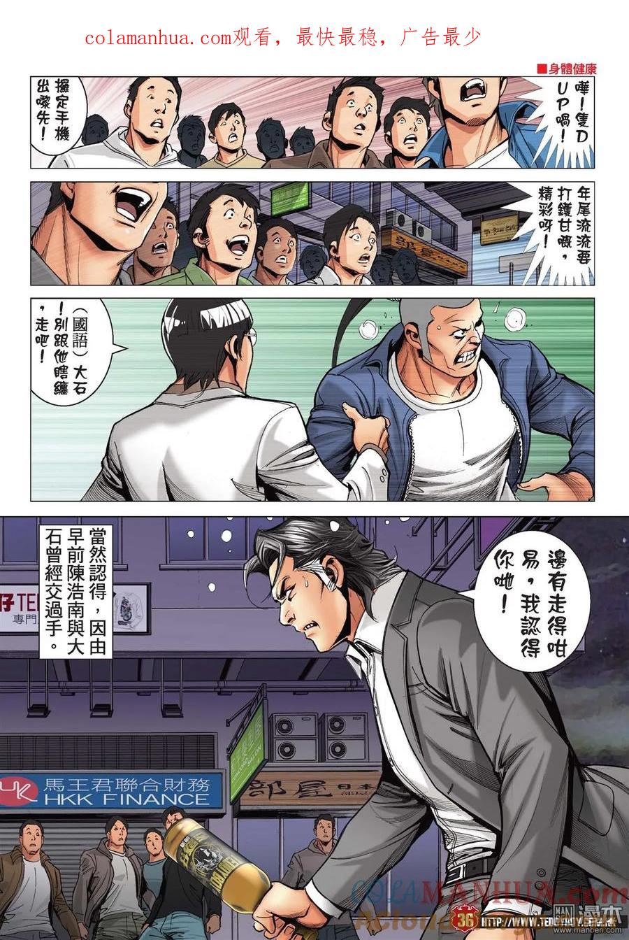 古惑仔 第2207回 人間有你勝無數 第1页