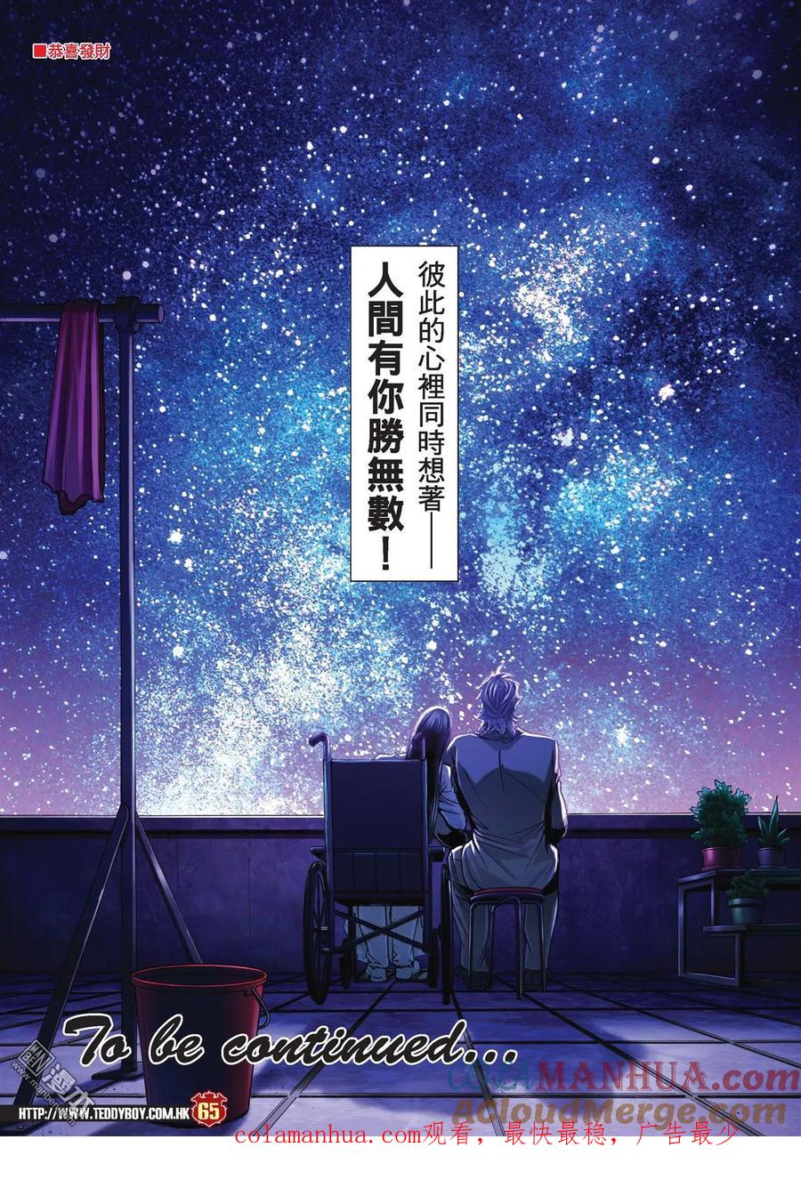 古惑仔 第2207回 人間有你勝無數 第29页