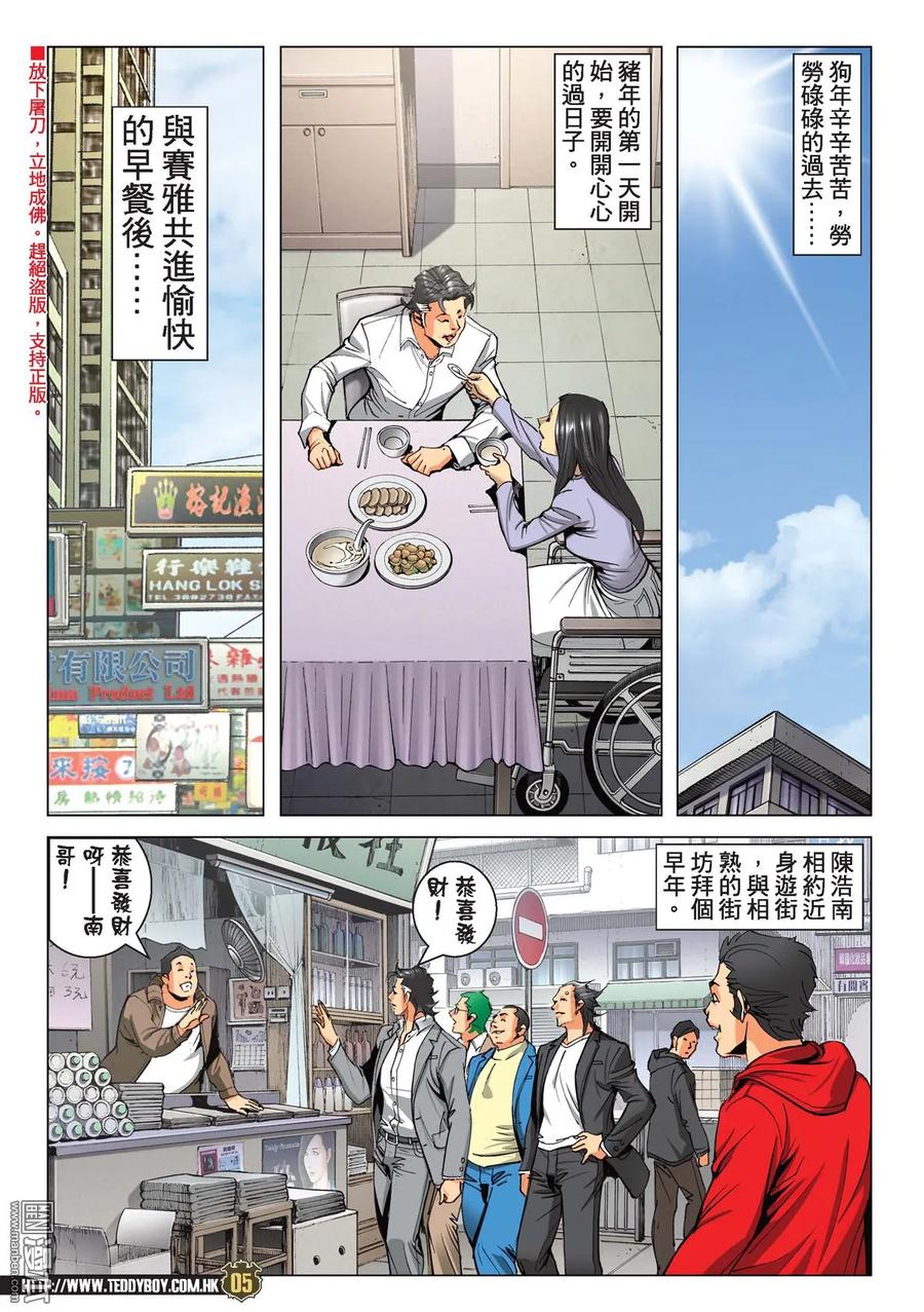 古惑仔 第2208回 陳浩南VS佐敦 第4页