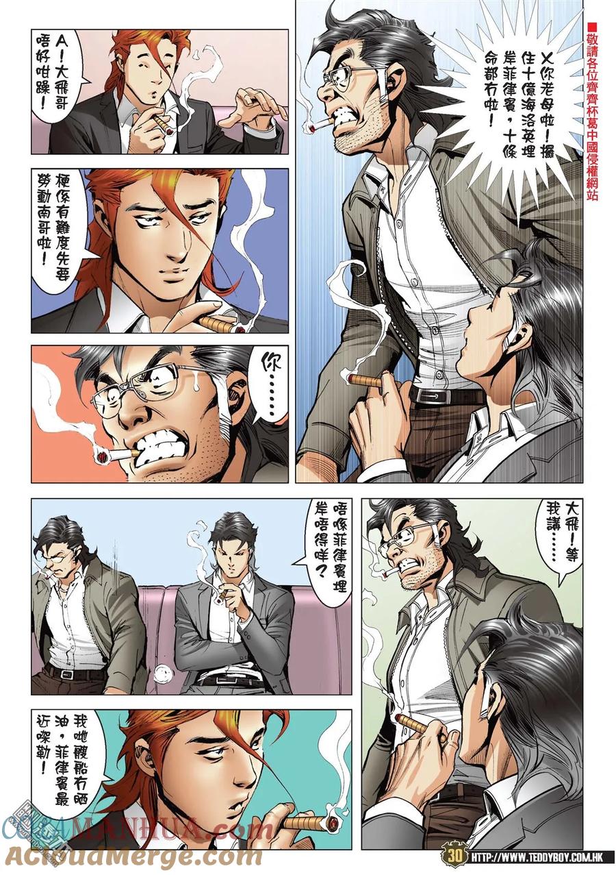 古惑仔 第2208回 陳浩南VS佐敦 第27页