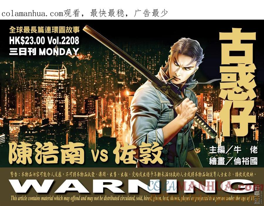 古惑仔 第2208回 陳浩南VS佐敦 第1页