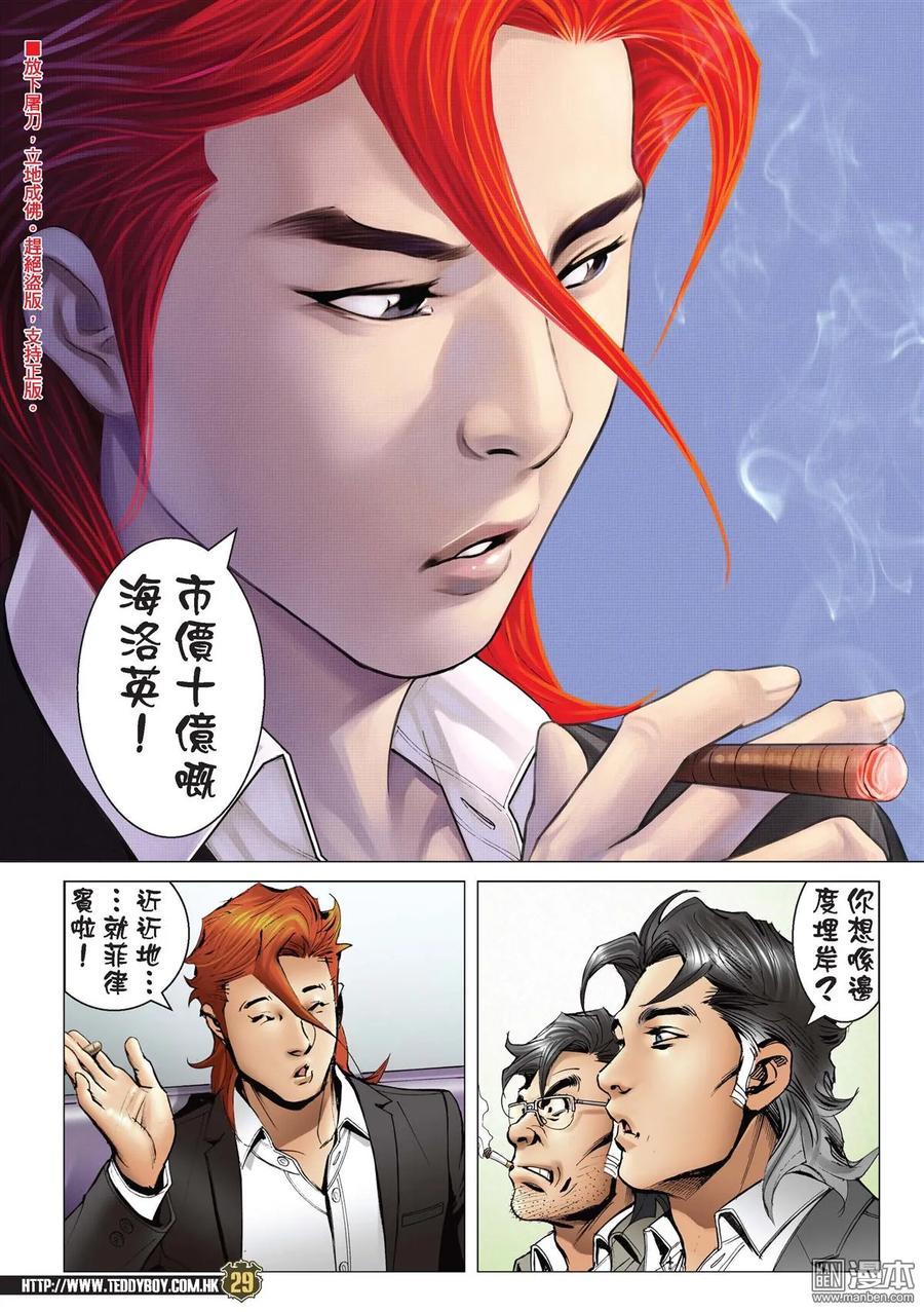 古惑仔 第2208回 陳浩南VS佐敦 第26页
