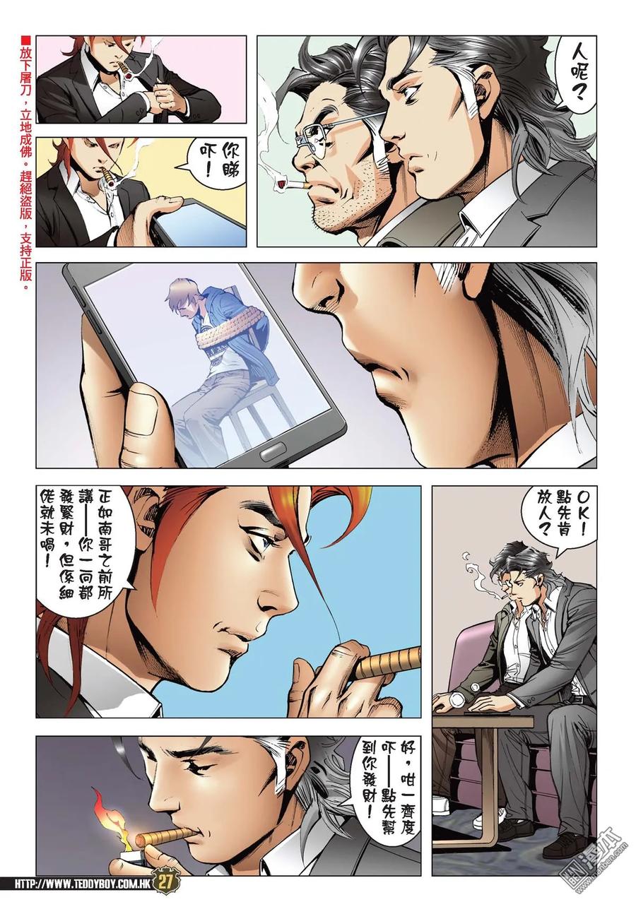 古惑仔 第2208回 陳浩南VS佐敦 第24页