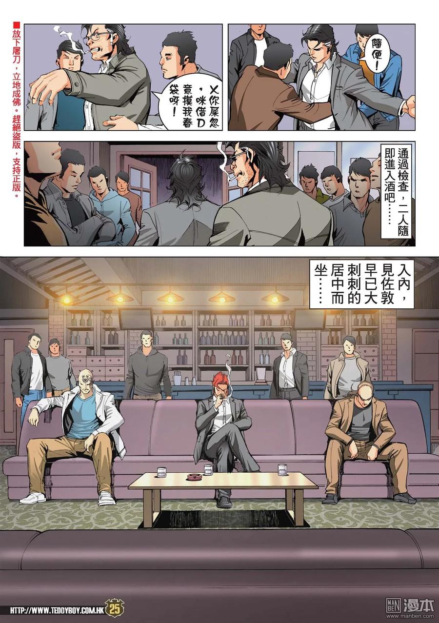 古惑仔 第2208回 陳浩南VS佐敦 第22页