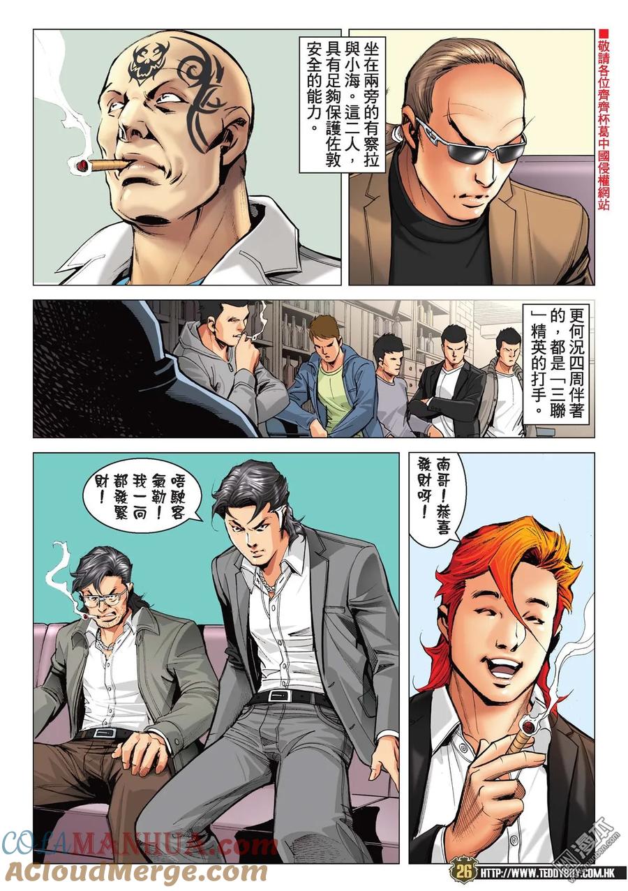 古惑仔 第2208回 陳浩南VS佐敦 第23页