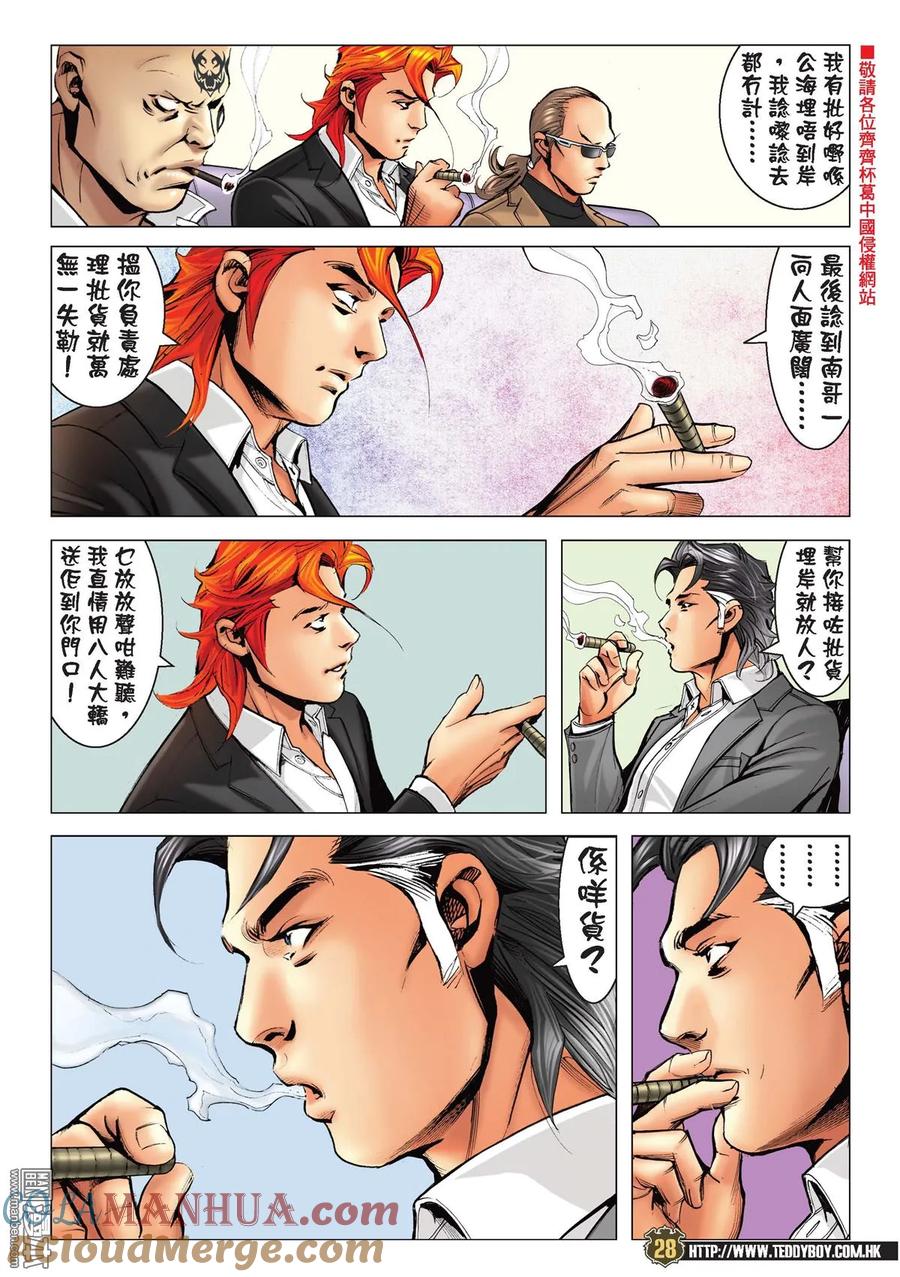 古惑仔 第2208回 陳浩南VS佐敦 第25页